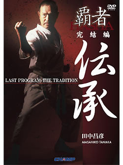 Last Program -The Tradition of Masahiko Tanaka DVD - Budovideos Inc