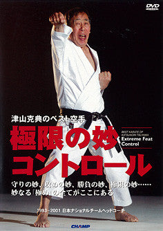 Best Karate of Katsunori Tsuyama - Budovideos Inc