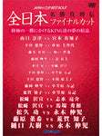 Japan Cup Best Karate Bout DVD - Budovideos Inc