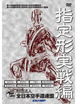 Specified Karate Kata Combat DVD - Budovideos Inc