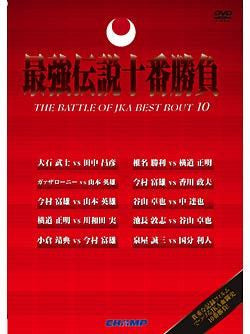 Battle of JKA 10 Best Bouts DVD - Budovideos Inc