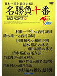 JKF Strongest Legend 10 Best Fights DVD - Budovideos Inc
