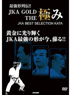 JKA Gold: Best Selection Kata DVD - Budovideos Inc