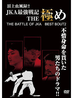 Battle of JKA: Best Bouts Vol 2 DVD