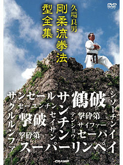 All Kata of Goju Ryu Kenpo DVD by Yoshio Kuba - Budovideos Inc