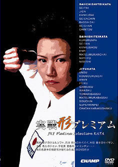JKF Platina Selection Kata Premium DVD - Budovideos Inc