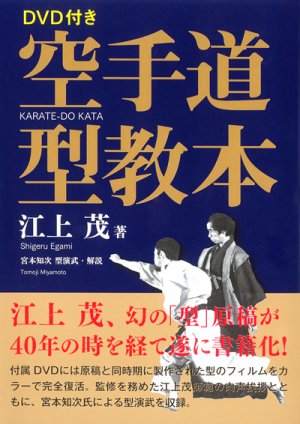 Karatedo Kata Kyohan Book & DVD by Shigeru Egami - Budovideos