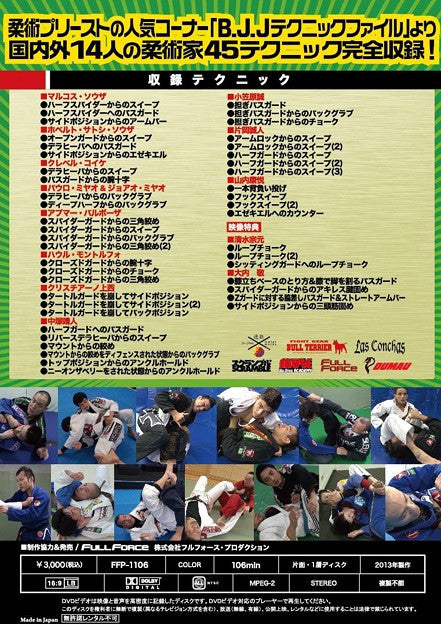 Jiu Jitsu Priest BJJ Technique collection Vol.1 DVD by Kinya Hashimoto - Budovideos Inc