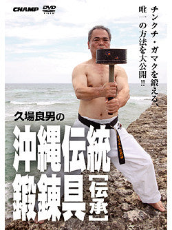 Okinawa Traditional Training Tool DVD by Yoshio Kuba - Budovideos Inc