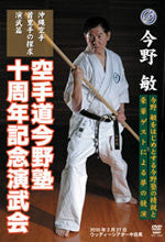 Konno Juku Karate-Do 10th Anniversary Demo DVD - Budovideos Inc