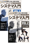 Intro to Systema 2 DVD Set - Budovideos Inc