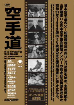 Karate-Do 35mm Movie Reproduction DVD - Budovideos Inc