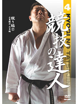 Expert of Match 4: Kick Applications DVD by Shin Tsukii - Budovideos Inc