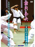 Karate Seminar DVD with Morooka Nao - Budovideos Inc