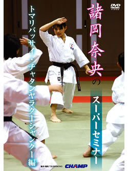 Karate Seminar DVD with Morooka Nao - Budovideos Inc