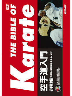 Bible of Karate: Kihon Kumite DVD - Budovideos Inc