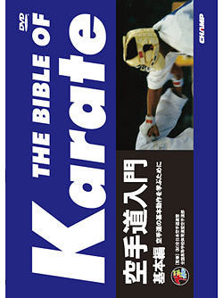 Bible of Karate: Kihon DVD - Budovideos Inc