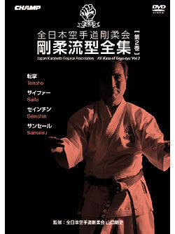 Japan Karate-Do Gojukai Goju Ryu Kata DVD 2 - Budovideos Inc