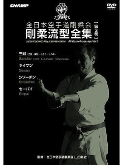 Japan Karate-Do Gojukai Goju Ryu Kata DVD 3 - Budovideos Inc