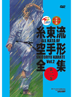 All Kata of Shito Ryu Karate DVD 2 - Budovideos Inc