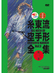 All Kata of Shito Ryu Karate DVD 3 - Budovideos Inc