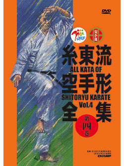All Kata of Shito Ryu Karate DVD 4 - Budovideos Inc