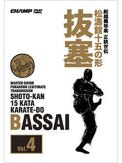 Shotokan 15 Karate-Do Kata DVD 4: Bassai - Budovideos Inc