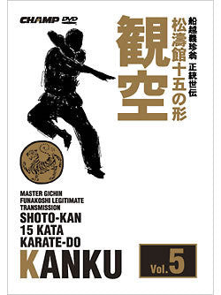 Shotokan 15 Karate-Do Kata DVD 5: Kanku - Budovideos Inc