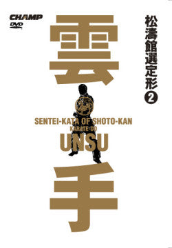 Sentei Kata of Shotokan Karate DVD Unsu - Budovideos Inc