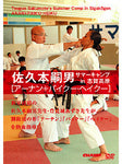 Summer Camp in Shigakogen DVD with Tsuguo Sakumoto - Budovideos Inc