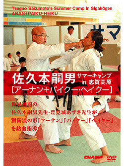 Summer Camp in Shigakogen DVD with Tsuguo Sakumoto - Budovideos Inc