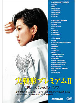 Platina Karate Kata Selection Vol 2 DVD - Budovideos Inc