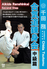 Aikido Renshinkai 2nd Step DVD with Tsutomu Chida - Budovideos Inc