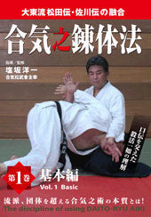 Fusion of Daito-ryu Matsuda Den & Sagawa Den DVD 1: Basics with Yoichi Shiosaka - Budovideos Inc
