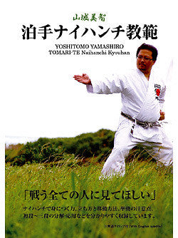 Tomari-Te Naihanchi Kyohan DVD by Yoshitomo Yamashiro - Budovideos Inc