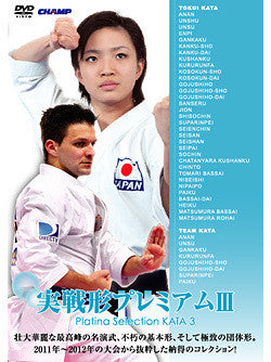 Karate Platina Kata Selection Vol 3 (2 DVD Set) - Budovideos Inc