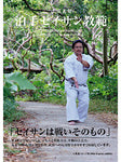 Tomari-Te Seisan Kyohan DVD by Yoshitomo Yamashiro - Budovideos Inc