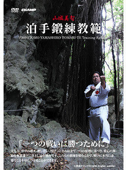 Tomari-Te Training Kyohan DVD by Yoshitomo Yamashiro - Budovideos Inc