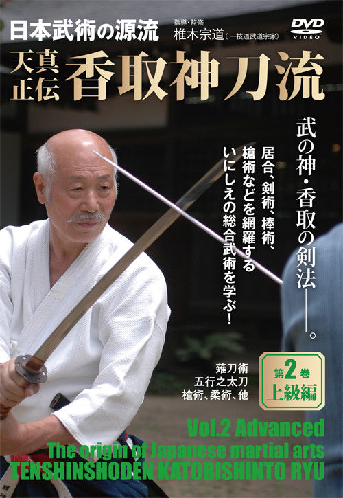 Origin of Japanese Martial Arts: Tenshin Shoden Katori Shinto Ryu DVD 2 with Nori Shigemitsu - Budovideos Inc