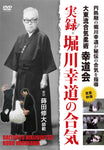Aiki of Kodo Horikawa DVD with Osamu Makita - Budovideos Inc