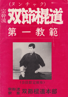 Busen Arakawa 5 Book Set (Nunchaku, Bo, Budo Spirit) (Preowned) - Budovideos Inc