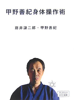 Body Manipulation Techniques Book & DVD by Yoshinori Kono (Hardcover) (Preowned) - Budovideos Inc