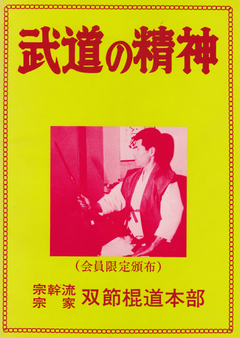 Busen Arakawa 5 Book Set (Nunchaku, Bo, Budo Spirit) (Preowned) - Budovideos Inc