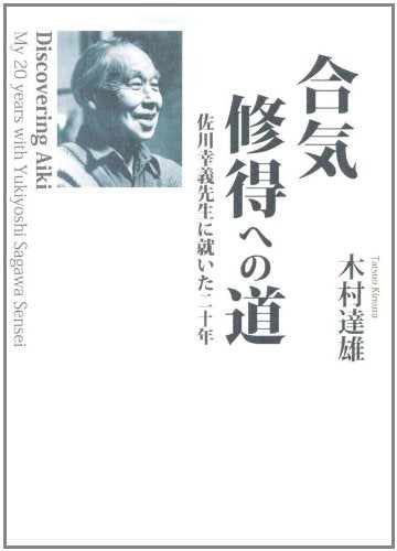 Discovering Aiki: My 20 Years With Yukiyoshi Sagawa Book by Tatsuo Kimura (Preowned) - Budovideos