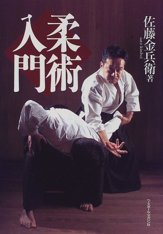 Intro to Jujutsu Book by Kinbei Sato (Preowned) - Budovideos
