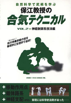 Aiki Technical DVD 2 with Kunio Yasue - Budovideos Inc