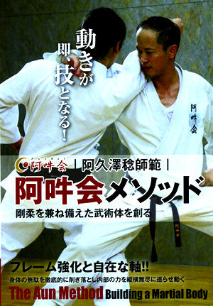 Aun Method of Building a Martial Body DVD by Minoru Akuzawa - Budovideos Inc