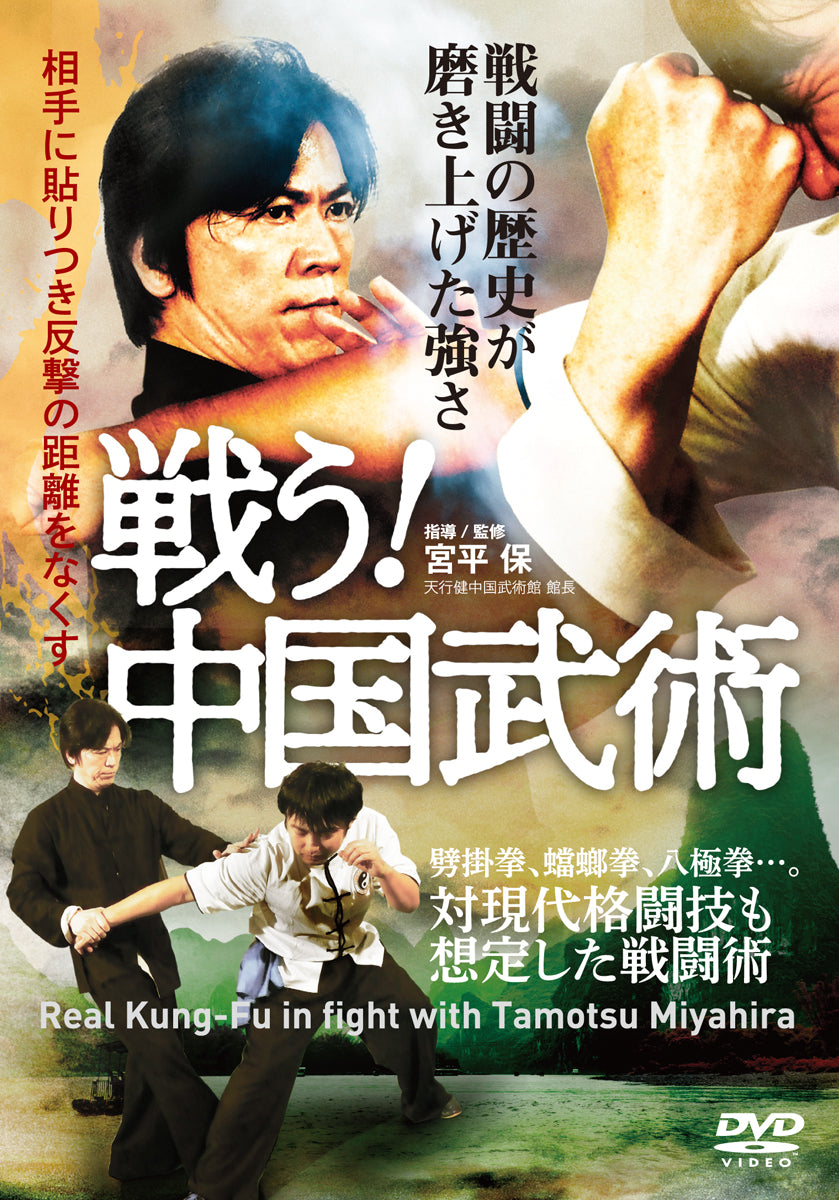 Real Kung Fu in Fight DVD with Tamotsu Miyahira - Budovideos Inc