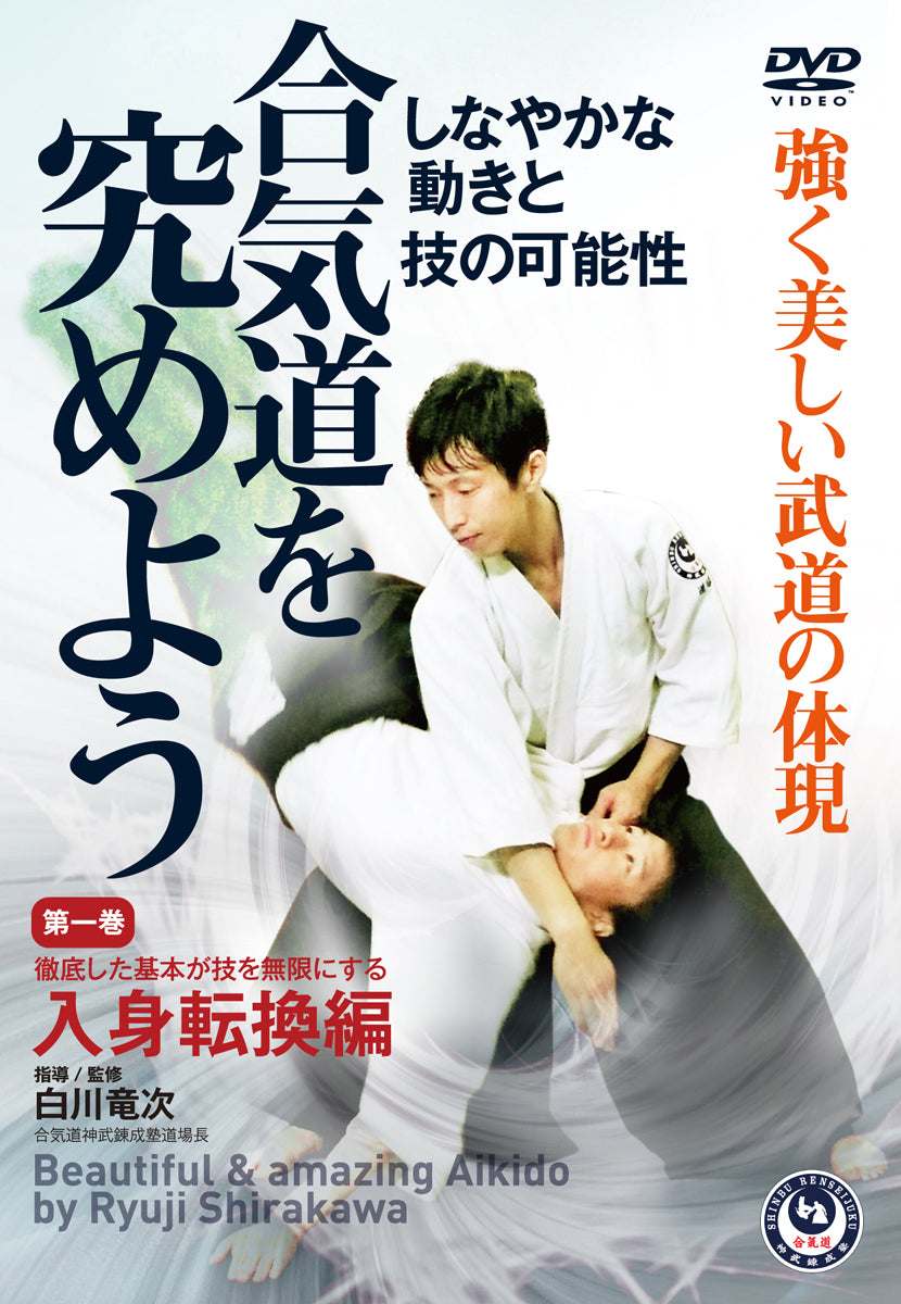 Beautiful & Amazing Aikido DVD by Ryuji Shirakawa - Budovideos Inc