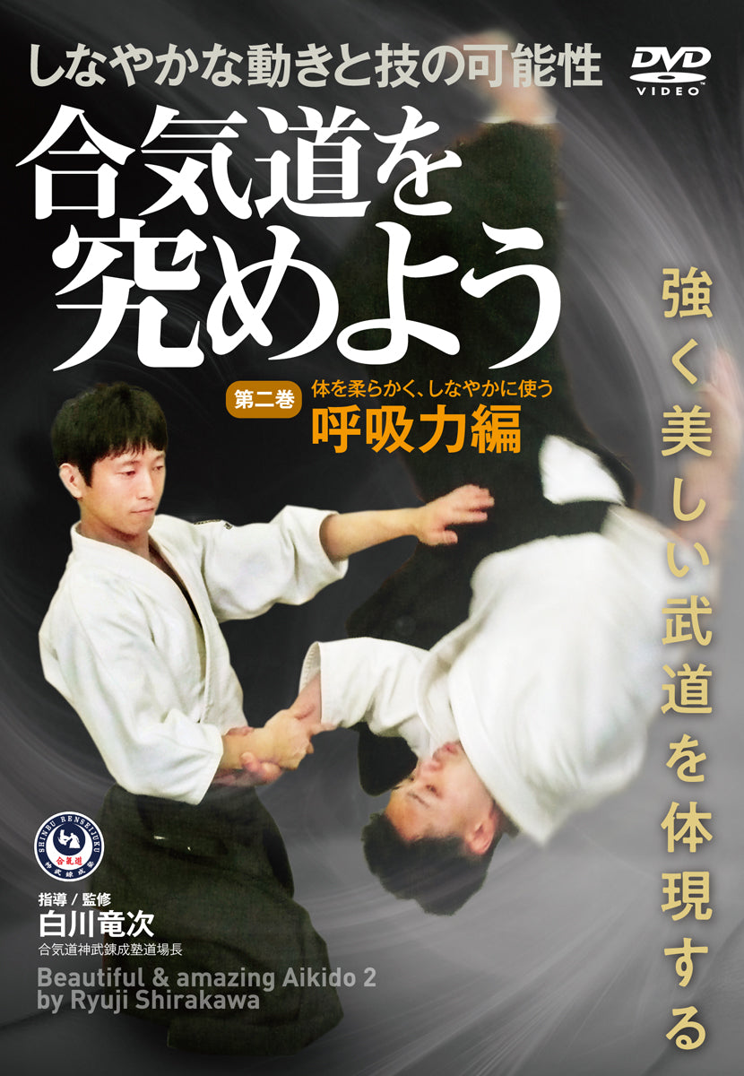 Beautiful & Amazing Aikido Vol 2 DVD by Ryuji Shirakawa - Budovideos Inc